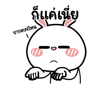 ต่ายไฮเปอร์ : ไม่ยุ่งสิ..ไม่ยุ่ง!! รูปที่ 8