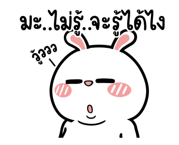 ต่ายไฮเปอร์ : ไม่ยุ่งสิ..ไม่ยุ่ง!! รูปที่ 14