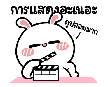ต่ายไฮเปอร์ : ไม่ยุ่งสิ..ไม่ยุ่ง!! รูปที่ 17
