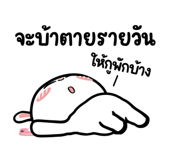 ต่ายไฮเปอร์ : ไม่ยุ่งสิ..ไม่ยุ่ง!! รูปที่ 22