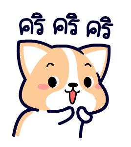 คอร์กี้ เจ้าตูบขาสั้น 2 รูปที่ 9