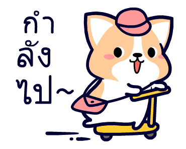 คอร์กี้ เจ้าตูบขาสั้น 2 รูปที่ 20