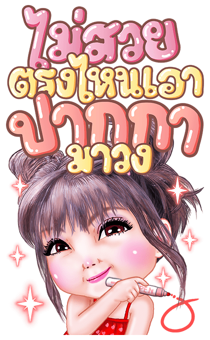 ฟิลลิ่ง บิ๊กสติกเกอร์ รูปที่ 2