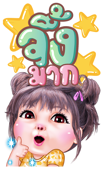 ฟิลลิ่ง บิ๊กสติกเกอร์ รูปที่ 5