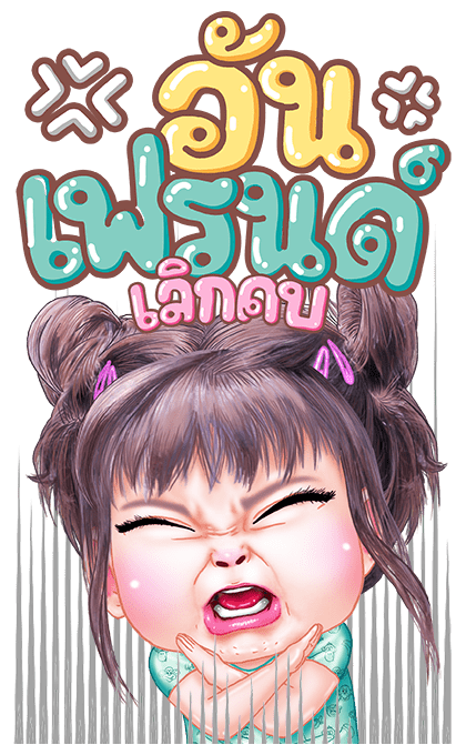 ฟิลลิ่ง บิ๊กสติกเกอร์ รูปที่ 15