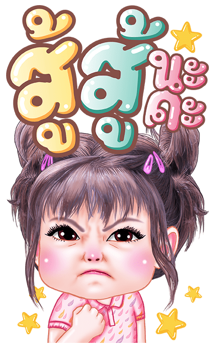 ฟิลลิ่ง บิ๊กสติกเกอร์ รูปที่ 17