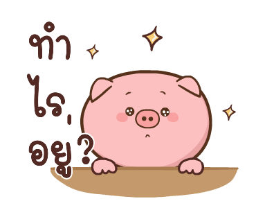 หมูตุ๋นกับเจ้าเจี๊ยบ ดุ๊กดิ๊ก 4 รูปที่ 2