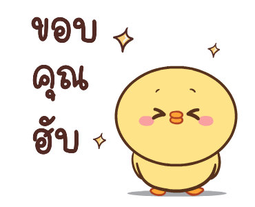 หมูตุ๋นกับเจ้าเจี๊ยบ ดุ๊กดิ๊ก 4 รูปที่ 3