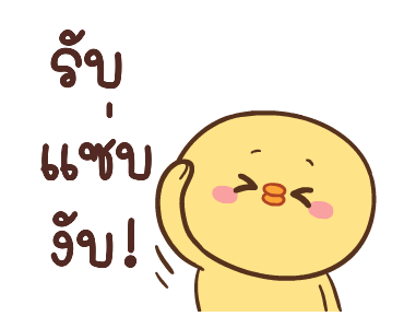 หมูตุ๋นกับเจ้าเจี๊ยบ ดุ๊กดิ๊ก 4 รูปที่ 4