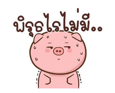 หมูตุ๋นกับเจ้าเจี๊ยบ ดุ๊กดิ๊ก 4 รูปที่ 7