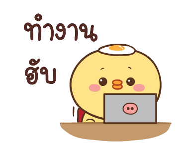 หมูตุ๋นกับเจ้าเจี๊ยบ ดุ๊กดิ๊ก 4 รูปที่ 9