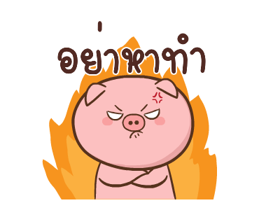 หมูตุ๋นกับเจ้าเจี๊ยบ ดุ๊กดิ๊ก 4 รูปที่ 10
