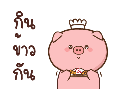 หมูตุ๋นกับเจ้าเจี๊ยบ ดุ๊กดิ๊ก 4 รูปที่ 13