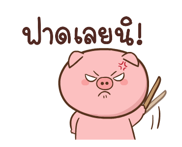 หมูตุ๋นกับเจ้าเจี๊ยบ ดุ๊กดิ๊ก 4 รูปที่ 14