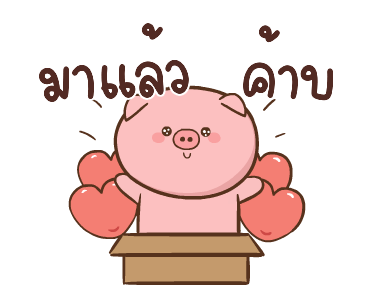 หมูตุ๋นกับเจ้าเจี๊ยบ ดุ๊กดิ๊ก 4 รูปที่ 15