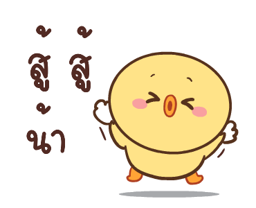 หมูตุ๋นกับเจ้าเจี๊ยบ ดุ๊กดิ๊ก 4 รูปที่ 16