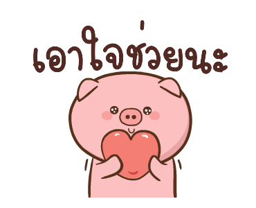 หมูตุ๋นกับเจ้าเจี๊ยบ ดุ๊กดิ๊ก 4 รูปที่ 18