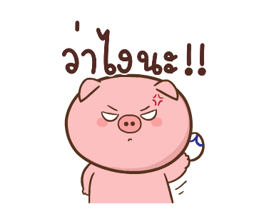หมูตุ๋นกับเจ้าเจี๊ยบ ดุ๊กดิ๊ก 4 รูปที่ 20