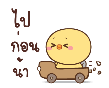 หมูตุ๋นกับเจ้าเจี๊ยบ ดุ๊กดิ๊ก 4 รูปที่ 23