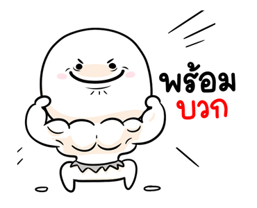 หัวไข่ต้มเบอร์0 ดุ๊กดิ๊ก รูปที่ 4