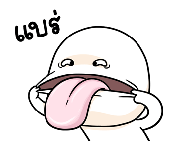 หัวไข่ต้มเบอร์0 ดุ๊กดิ๊ก รูปที่ 9