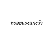 452409933