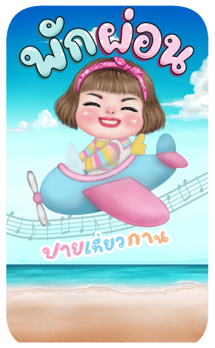 แม็กซี่ บิ๊กสติกเกอร์ รูปที่ 8