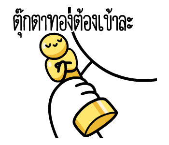 หัวกลมดุ๊กดิ๊ก V.17 รูปที่ 4