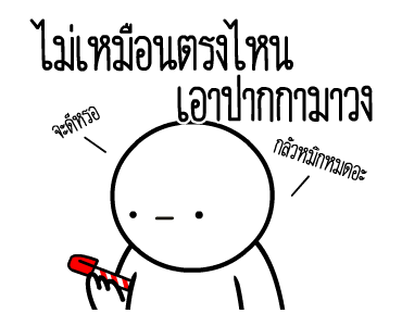 หัวกลมดุ๊กดิ๊ก V.17 รูปที่ 5