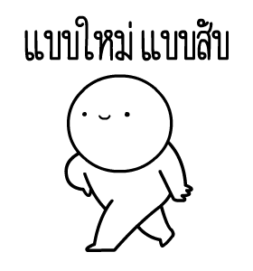 หัวกลมดุ๊กดิ๊ก V.17 รูปที่ 7