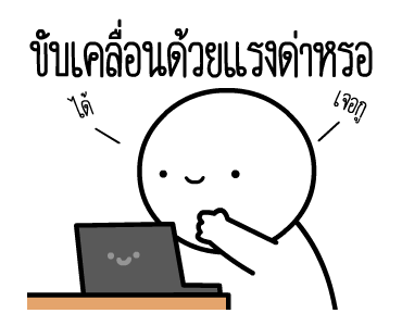 หัวกลมดุ๊กดิ๊ก V.17 รูปที่ 8