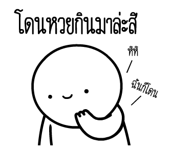 หัวกลมดุ๊กดิ๊ก V.17 รูปที่ 12