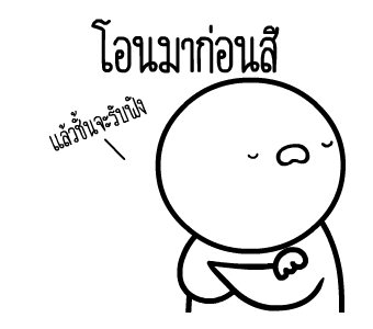 หัวกลมดุ๊กดิ๊ก V.17 รูปที่ 16