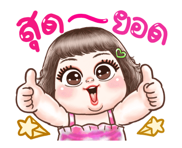 ปุ้มปุ้ย : ดุ๊กดิ๊ก รูปที่ 7