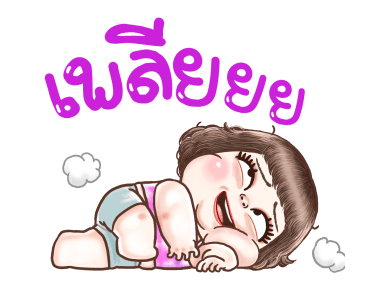 ปุ้มปุ้ย : ดุ๊กดิ๊ก รูปที่ 19