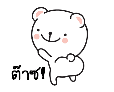 หมีมุมิ5 พูดได้อีกแล้วล่ะเทอว์ รูปที่ 5