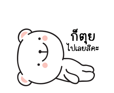 หมีมุมิ5 พูดได้อีกแล้วล่ะเทอว์ รูปที่ 6