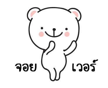 หมีมุมิ5 พูดได้อีกแล้วล่ะเทอว์ รูปที่ 8