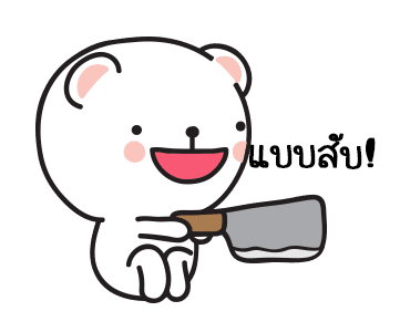 หมีมุมิ5 พูดได้อีกแล้วล่ะเทอว์ รูปที่ 10