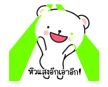 หมีมุมิ5 พูดได้อีกแล้วล่ะเทอว์ รูปที่ 11