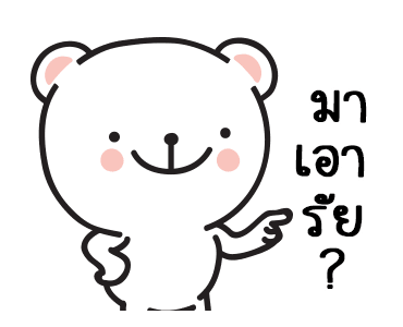 หมีมุมิ5 พูดได้อีกแล้วล่ะเทอว์ รูปที่ 13