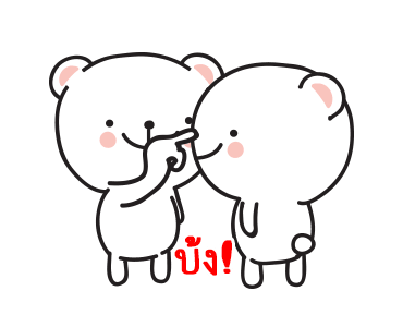 หมีมุมิ5 พูดได้อีกแล้วล่ะเทอว์ รูปที่ 15