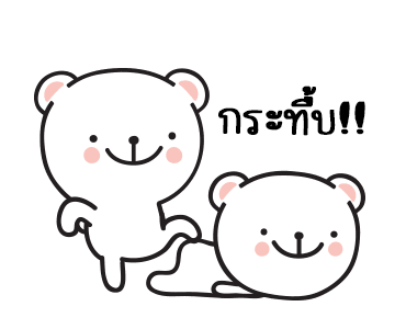 หมีมุมิ5 พูดได้อีกแล้วล่ะเทอว์ รูปที่ 16
