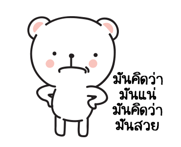หมีมุมิ5 พูดได้อีกแล้วล่ะเทอว์ รูปที่ 17