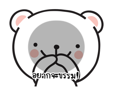 หมีมุมิ5 พูดได้อีกแล้วล่ะเทอว์ รูปที่ 23