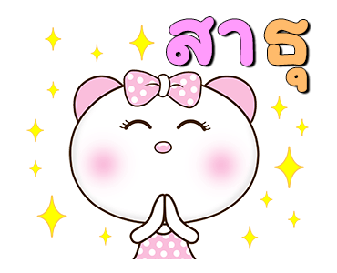 น้องหมีคู่เลิฟ x RMS เพลงสนุก ทุกวัน รูปที่ 9
