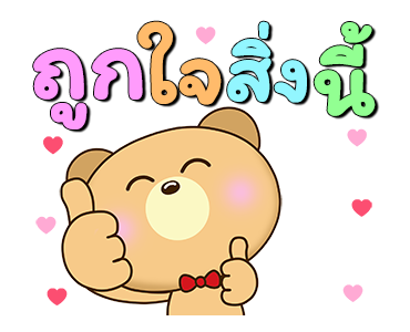 น้องหมีคู่เลิฟ x RMS เพลงสนุก ทุกวัน รูปที่ 21
