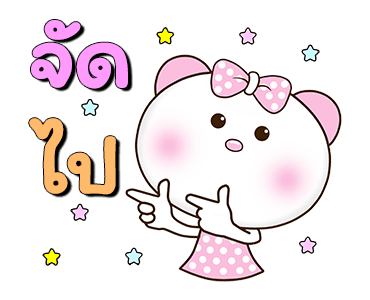 น้องหมีคู่เลิฟ x RMS เพลงสนุก ทุกวัน รูปที่ 22