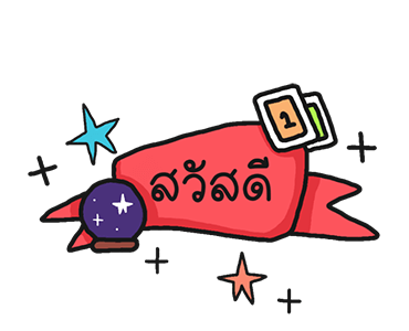 ไพ่บอกว่า รูปที่ 1