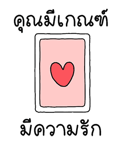 ไพ่บอกว่า รูปที่ 3